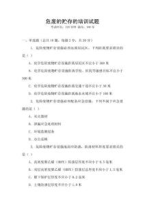 危廢的貯存的培訓試題