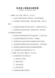 危急值上報制度試題答案