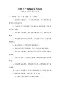危重孕產婦救治試題答案