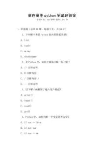 童程童美python筆試題答案