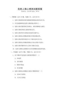 危險人格心理測試題答案