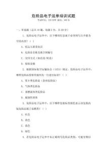 危險品電子運(yùn)單培訓(xùn)試題