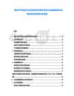 捷克汽車制造行業市場競爭態勢研究及行業發展趨勢企業與投資機會深度分析報告