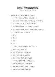 即墨28中初二試題答案