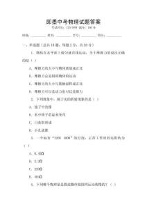 即墨中考物理試題答案