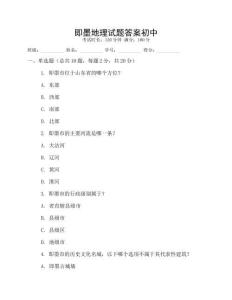 即墨地理試題答案初中