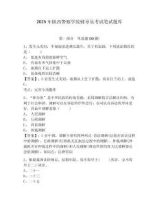2025年陜西警察學院輔導員考試筆試題庫及答案詳解1套