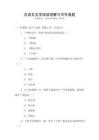 漢語(yǔ)言文學(xué)閱讀理解與寫作真題