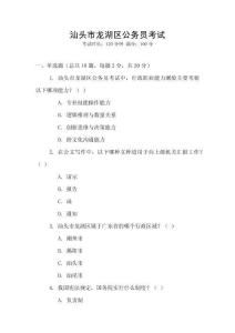 汕頭市龍湖區公務員考試