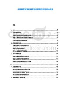 中國野營帳篷材料革新與耐用性測試評估報告