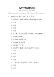 歷史中招試題河南
