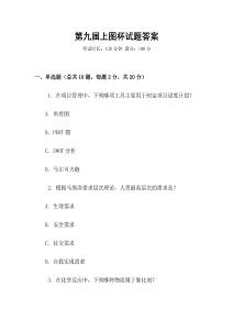 第九屆上圖杯試題答案