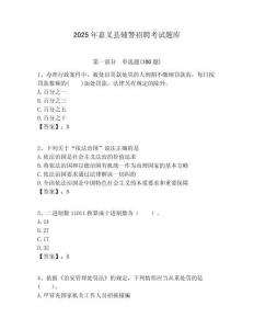 2025年嘉義縣輔警招聘考試題庫含答案詳解（輕巧奪冠）