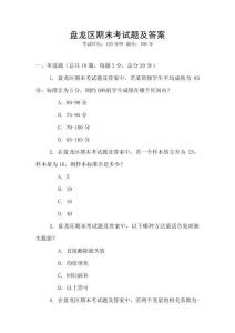 盤龍區(qū)期末考試題及答案