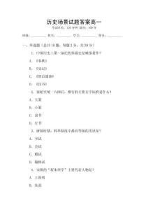 歷史場景試題答案高一