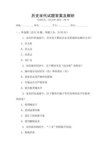 歷史宋代試題答案及解析