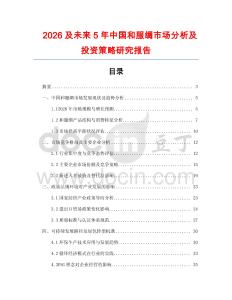 2026及未來5年中國和服綢市場分析及投資策略研究報告
