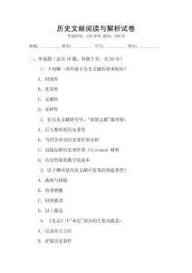 歷史文獻閱讀與解析試卷