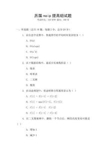 歷屆noip提高組試題