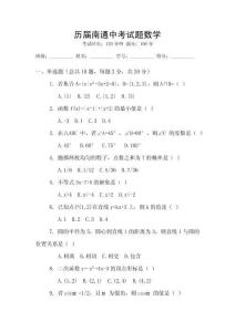 歷屆南通中考試題數學