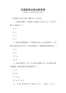 歷屆奧賽決賽試題答案