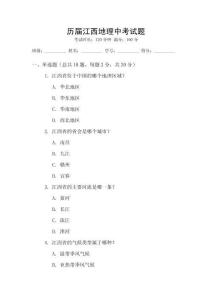 歷屆江西地理中考試題