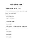 安全監(jiān)理師試題及答案