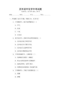 歷年初中化學中考試題