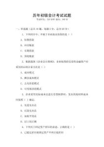 歷年初級會計考試試題