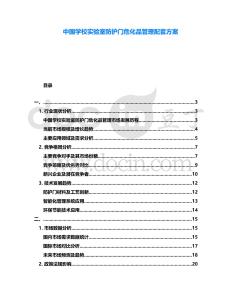 中國(guó)學(xué)校實(shí)驗(yàn)室防護(hù)門?；饭芾砼涮追桨?><span id=