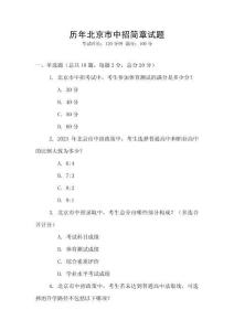 歷年北京市中招簡章試題
