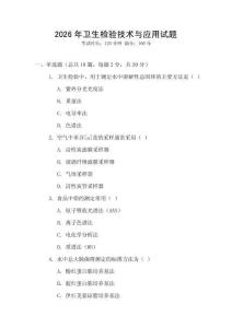 2026年衛(wèi)生檢驗(yàn)技術(shù)與應(yīng)用試題