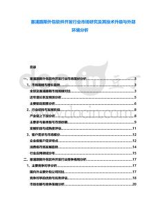 塞浦路斯外包軟件開發(fā)行業(yè)市場研究及其技術(shù)升級與外部環(huán)境分析