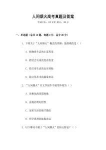 人間煙火高考真題及答案