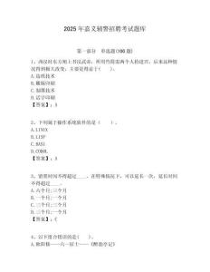 2025年嘉義輔警招聘考試題庫(kù)附答案詳解（輕巧奪冠）