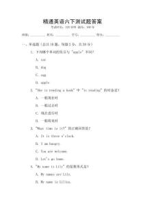 精通英語六下測試題答案