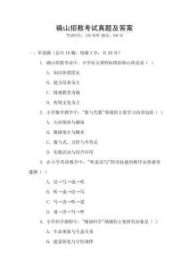 確山招教考試真題及答案