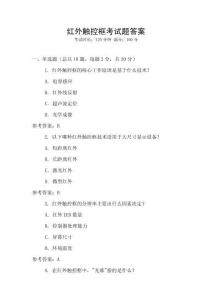 红外触控框考试题答案