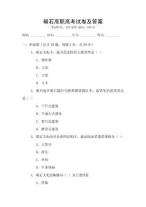 碣石高職高考試卷及答案