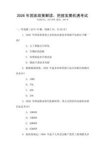 2026年國家政策解讀，把握發(fā)展機(jī)遇考試