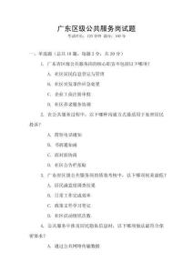 廣東區(qū)級公共服務崗試題