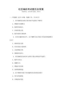 社區(qū)編織考試題目及答案
