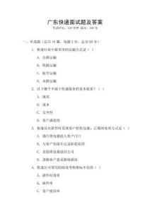 廣東快遞面試題及答案