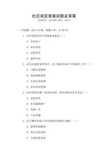 社區(qū)閱覽室面試題及答案