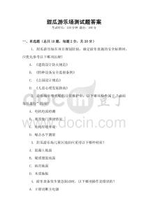 甜瓜游樂場測試題答案