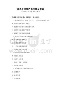 道法考試技巧選擇題及答案