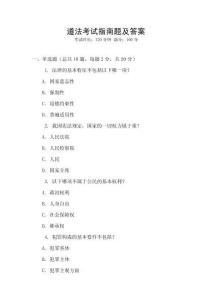 道法考試指南題及答案