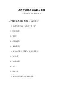 道法考試重點簡答題及答案