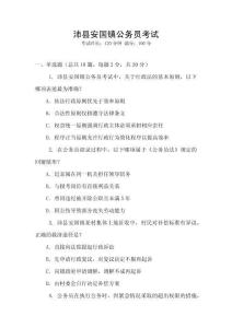 沛縣安國鎮(zhèn)公務(wù)員考試