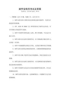 郵件安檢員考試及答案